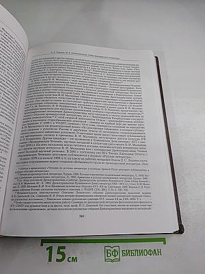 Пушкинский Дом. Материалы к истории 1905-2005