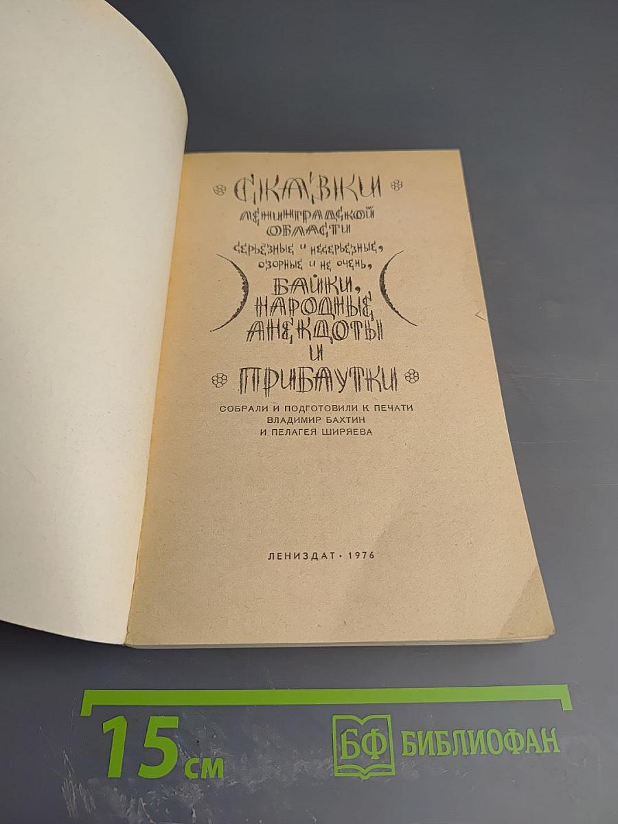 Сказки Ленинградской области
