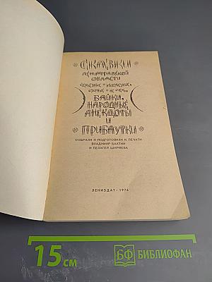 Сказки Ленинградской области