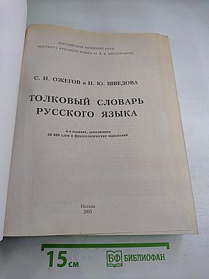 Толковый словарь русского языка