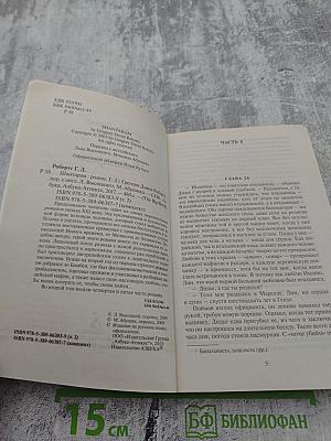 Шантарам. Том 2