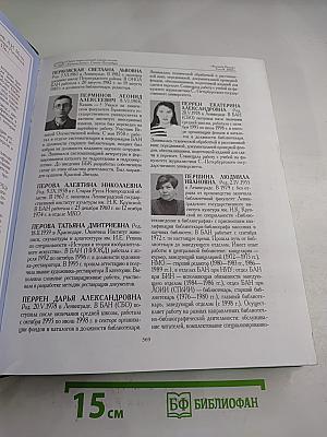 Великая Россия. Российская Биографическая Энциклопедия