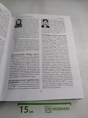 Великая Россия. Российская Биографическая Энциклопедия