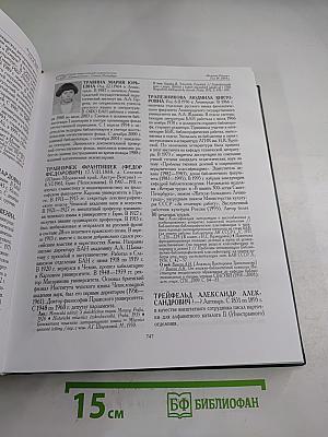 Великая Россия. Российская Биографическая Энциклопедия