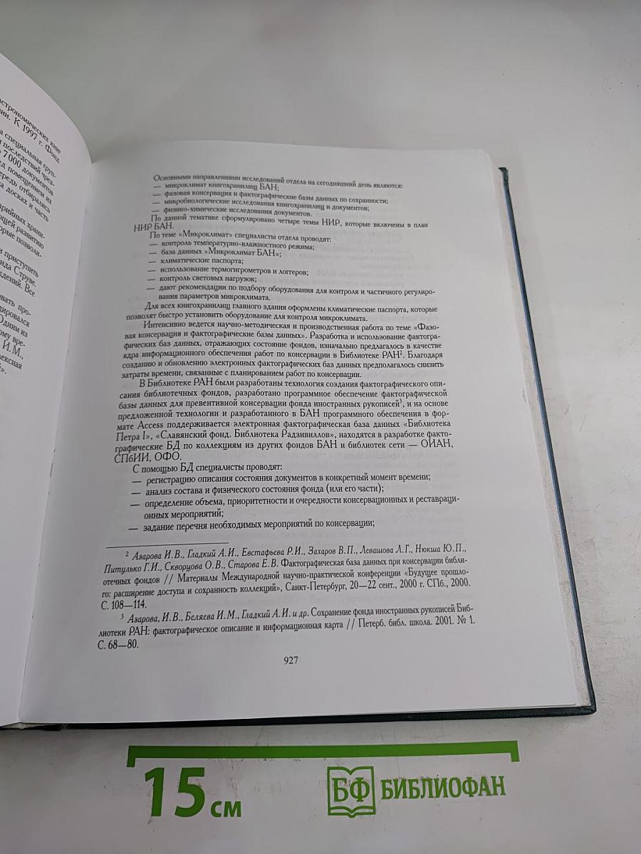 Великая Россия. Российская Биографическая Энциклопедия