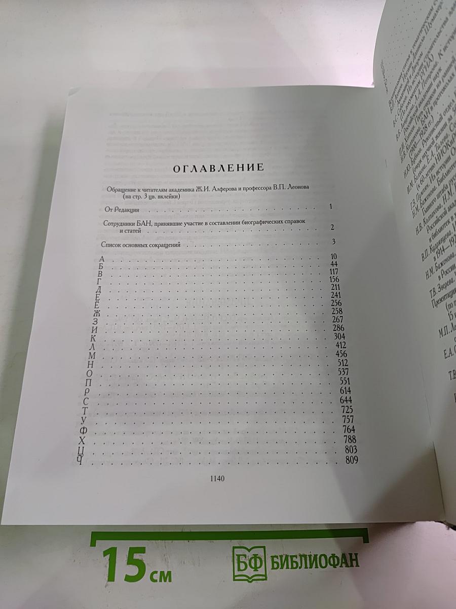 Великая Россия. Российская Биографическая Энциклопедия