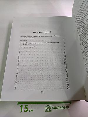 Великая Россия. Российская Биографическая Энциклопедия