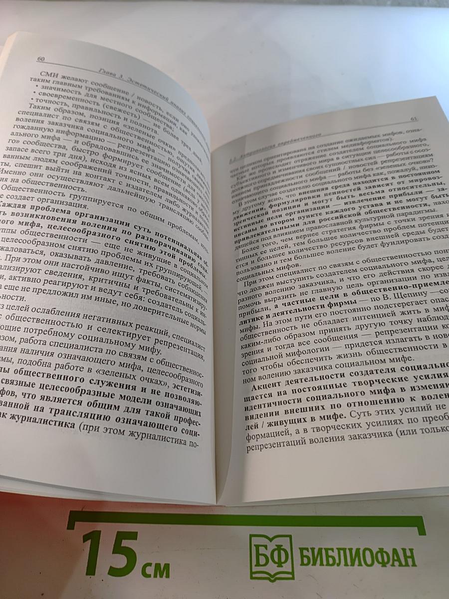 Социальный миф как БРЭНД: философская антропология, эстетика, на границах запрета, etc. Том 2