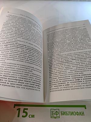 Социальный миф как БРЭНД: философская антропология, эстетика, на границах запрета, etc. Том 2