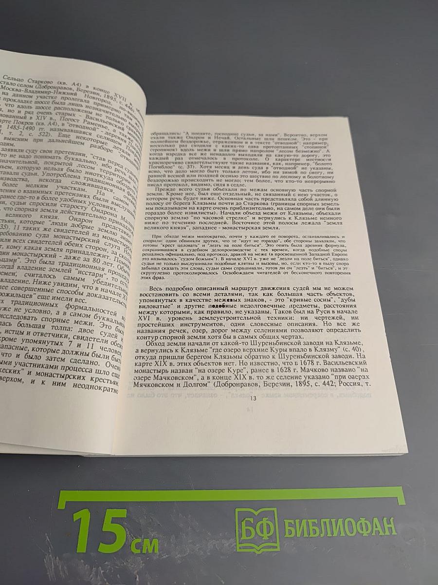 Гороховецкие зимницы