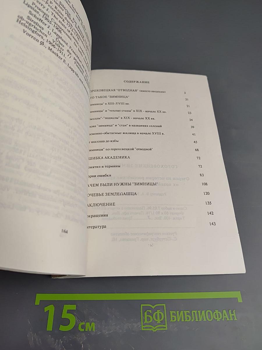 Гороховецкие зимницы