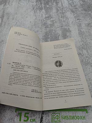 Северная роза