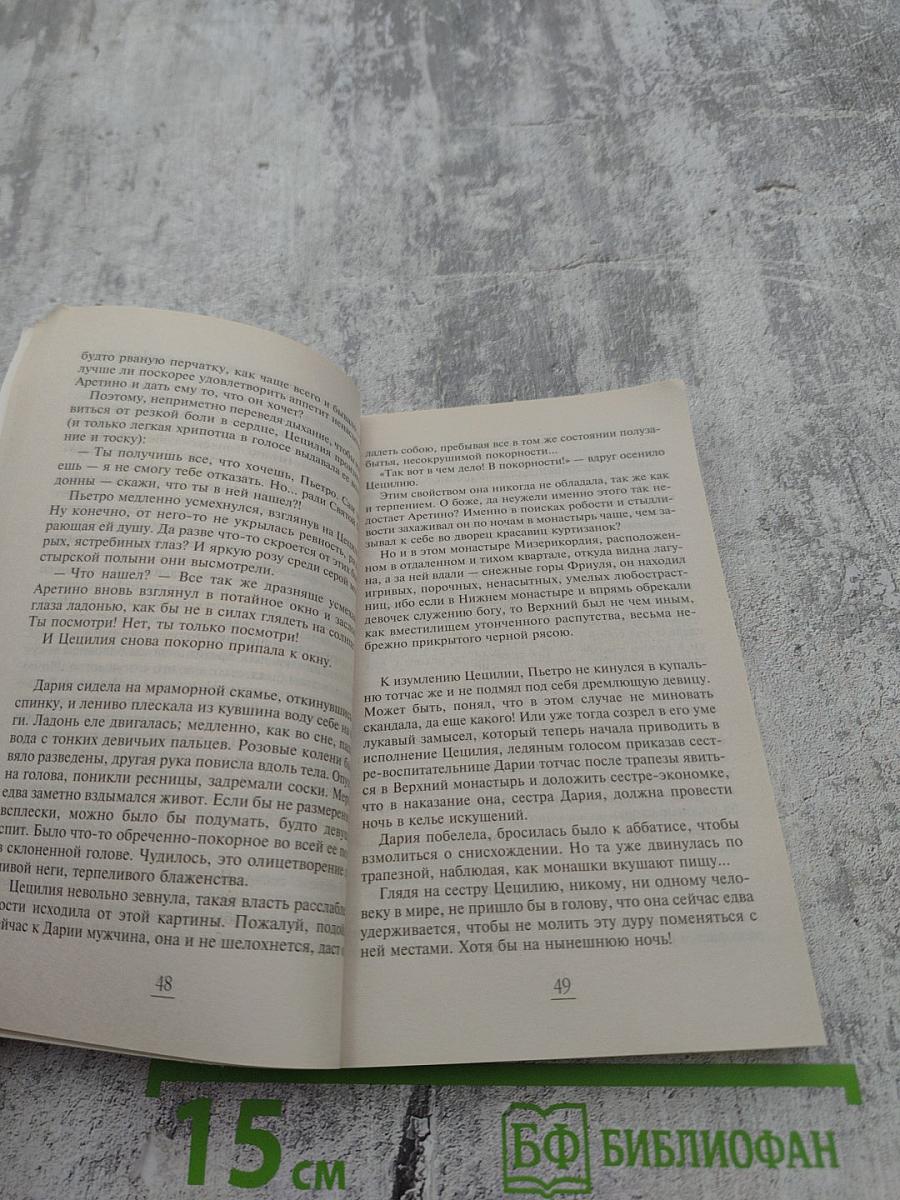 Северная роза