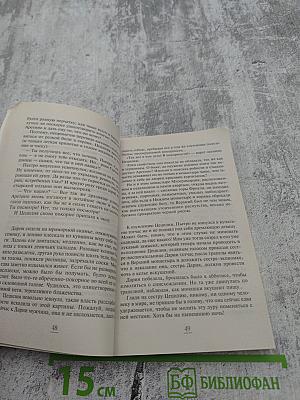 Северная роза