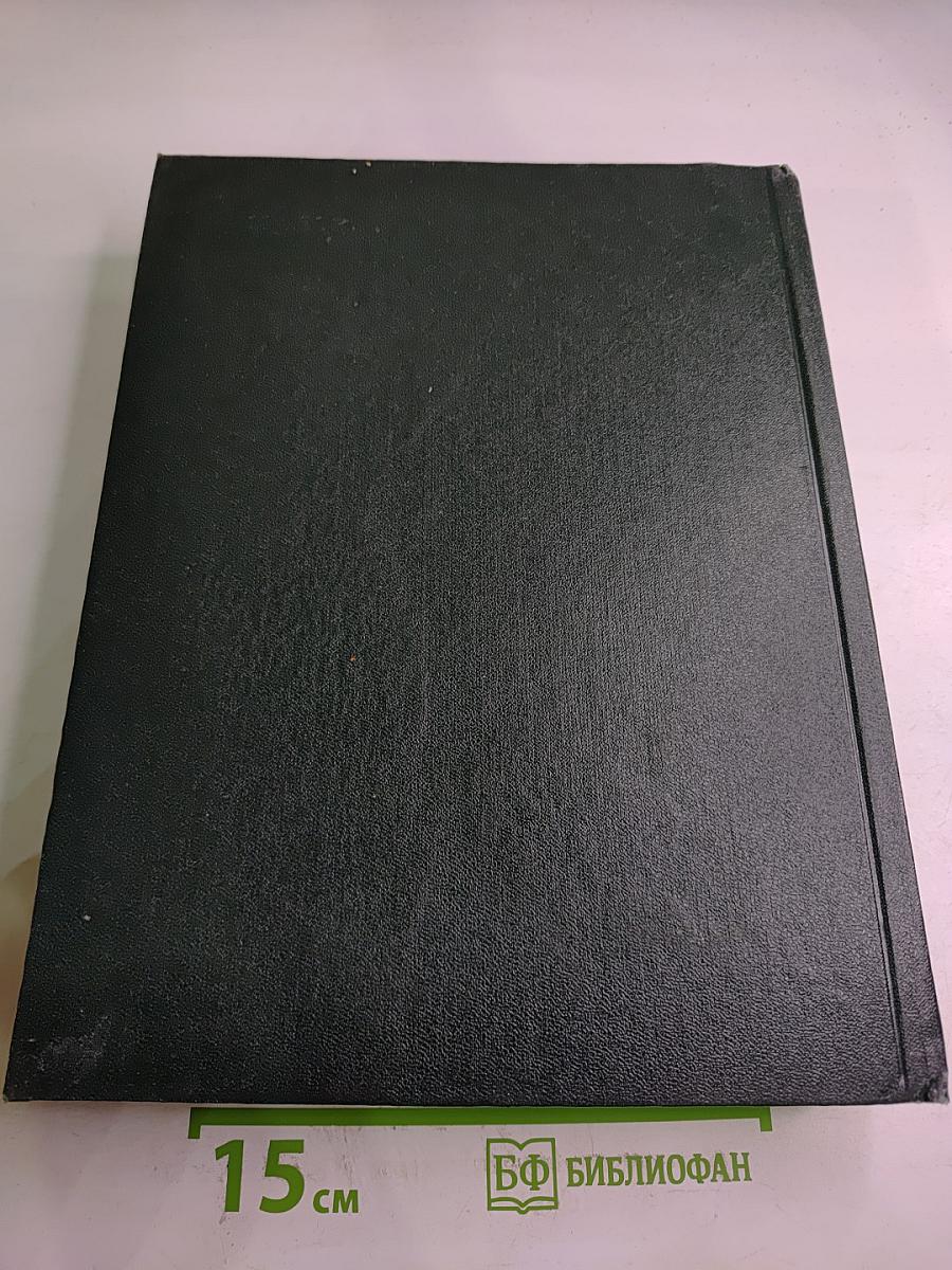 Словарь русского языка. Том IV (С-Я)