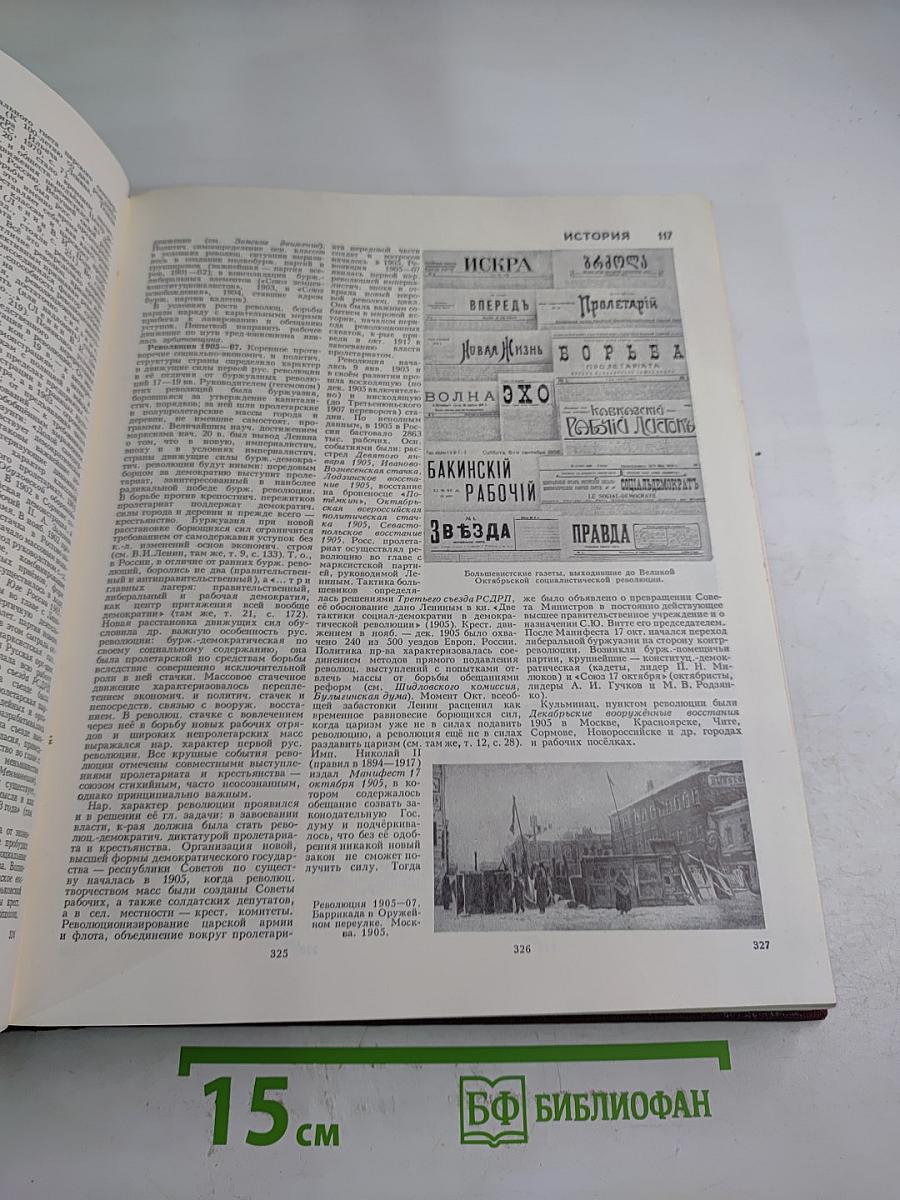 Большая Советская Энциклопедия. Том 24: Союз Советских Социалистических Республик