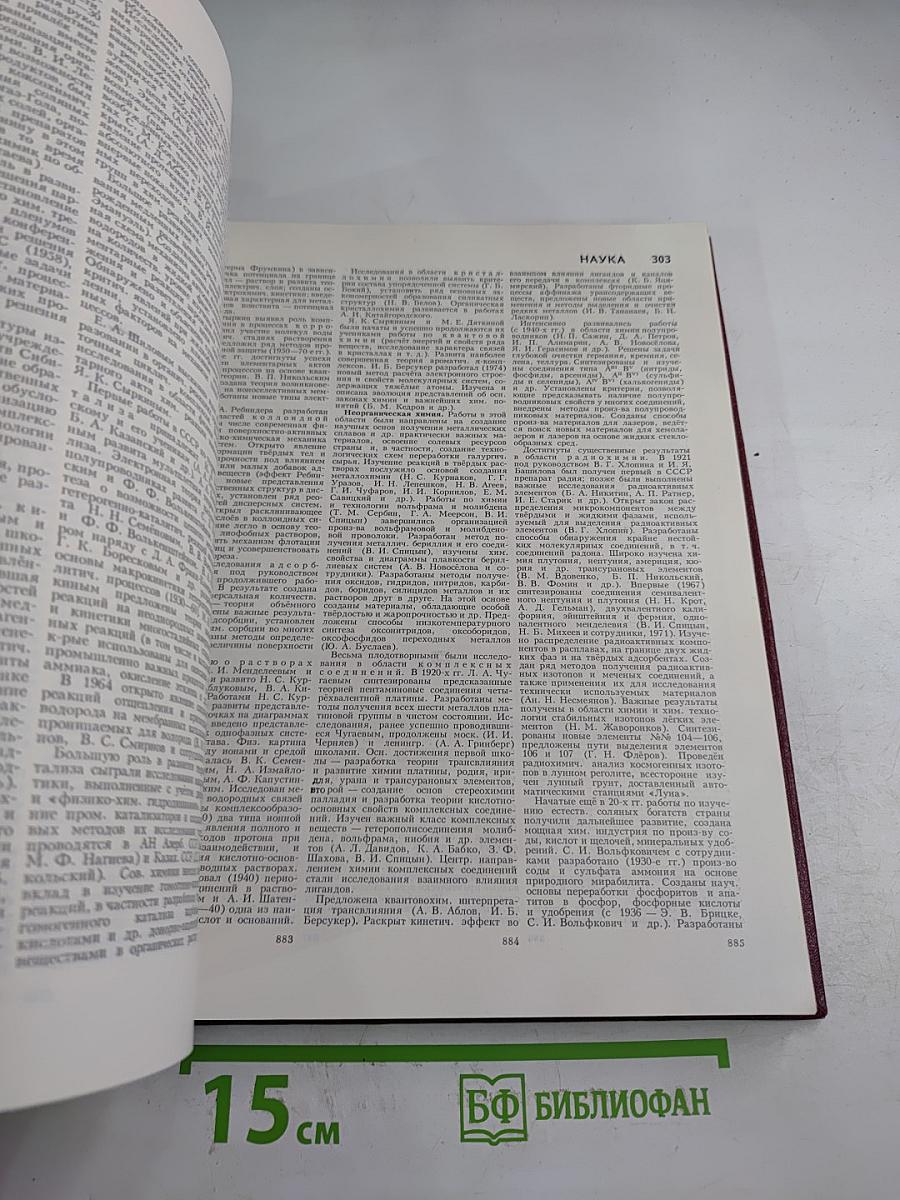 Большая Советская Энциклопедия. Том 24: Союз Советских Социалистических Республик