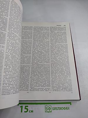 Большая Советская Энциклопедия. Том 24: Союз Советских Социалистических Республик