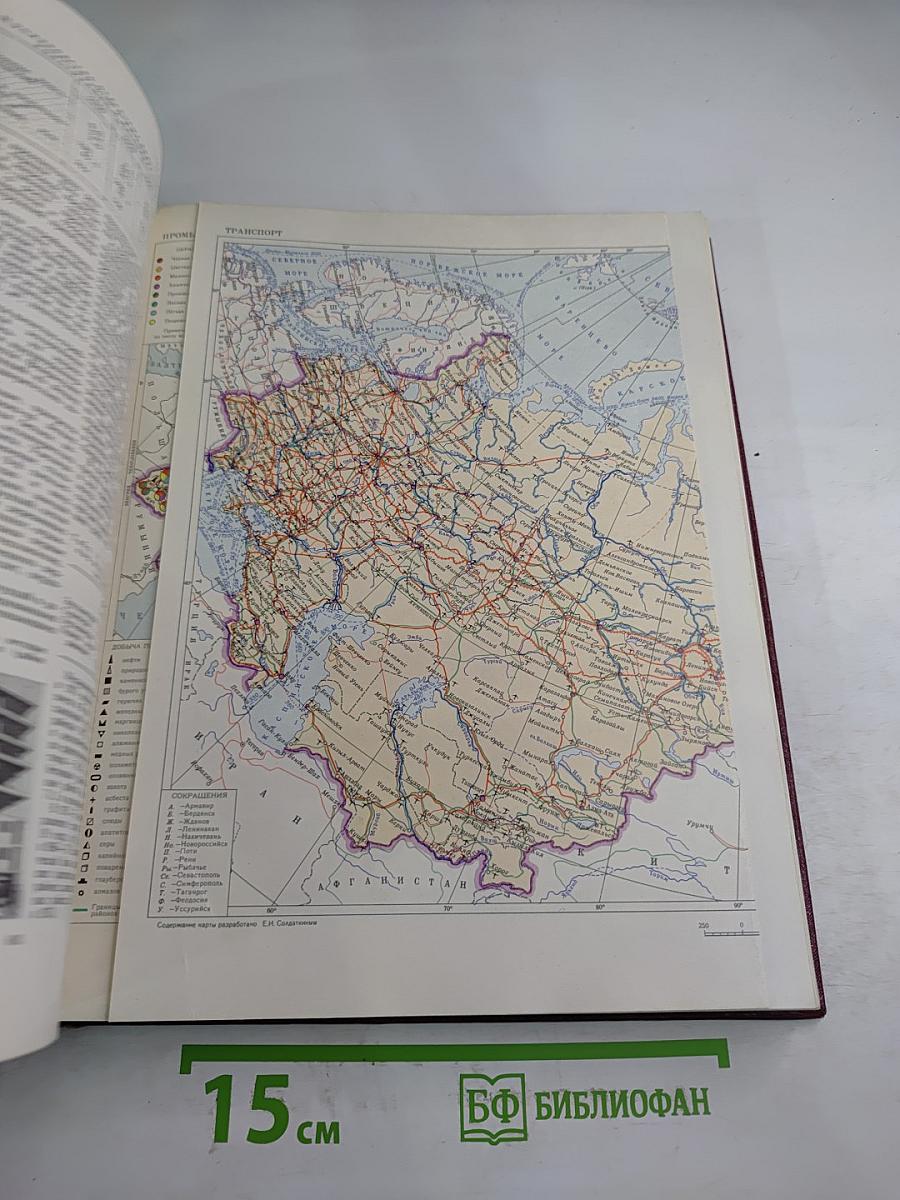 Большая Советская Энциклопедия. Том 24: Союз Советских Социалистических Республик