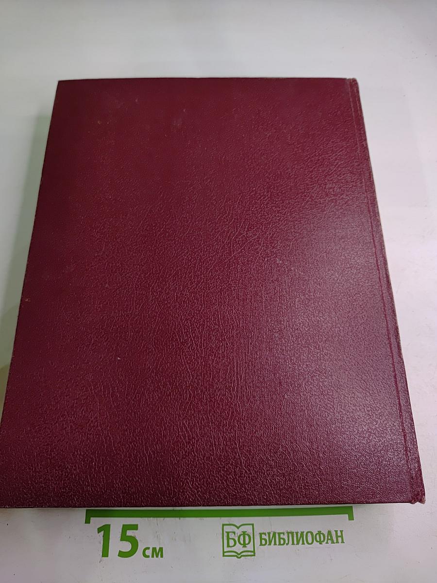 Большая Советская Энциклопедия. Том 24: Союз Советских Социалистических Республик