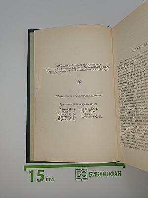 Лесной чародей