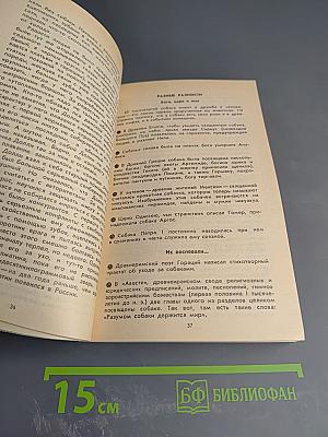 Собаки и кошки в одной обложке