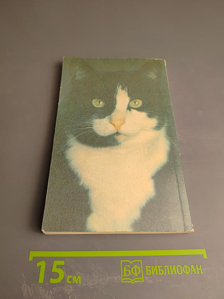 Собаки и кошки в одной обложке