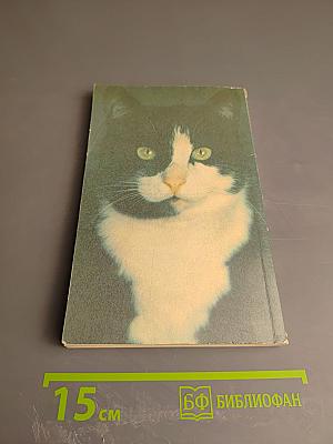 Собаки и кошки в одной обложке