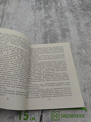 Художественные памятники города Ломоносова