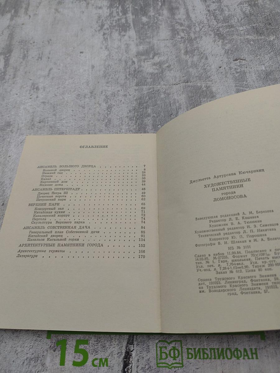 Художественные памятники города Ломоносова