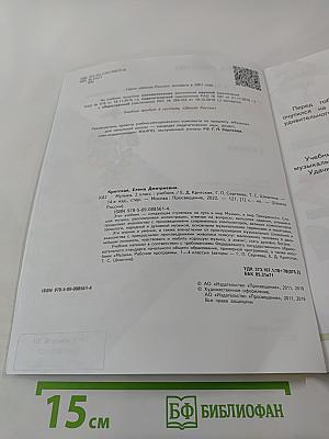 Музыка. 2 класс