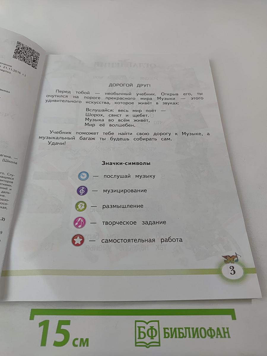 Музыка. 2 класс