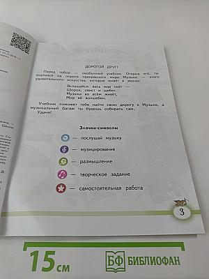 Музыка. 2 класс