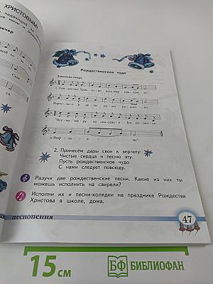 Музыка. 2 класс