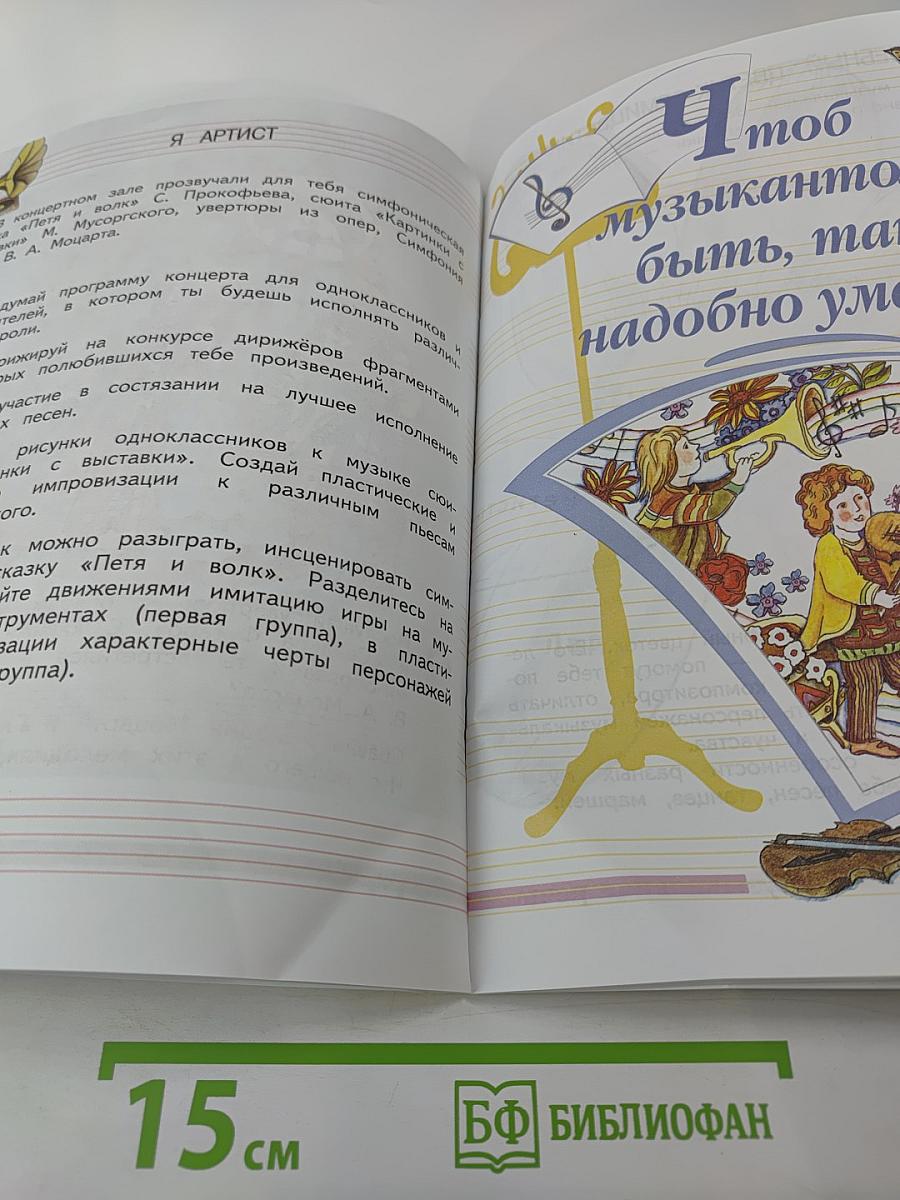 Музыка. 2 класс