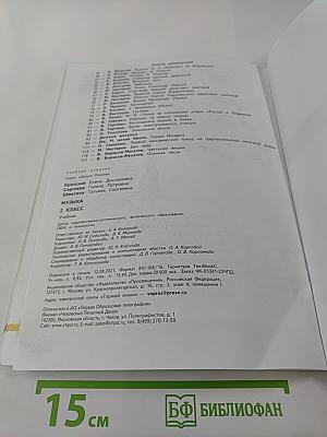 Музыка. 2 класс