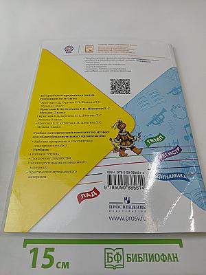 Музыка. 2 класс