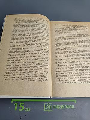 Севастопольская страда. Части IV-VI