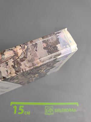 Севастопольская страда. Части IV-VI