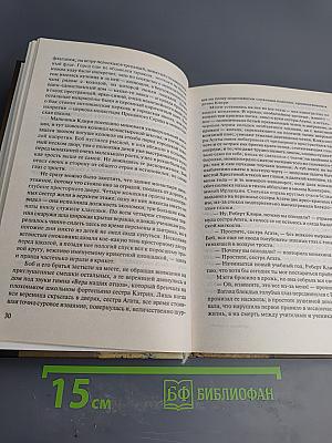 Поющие в терновнике, Том 1