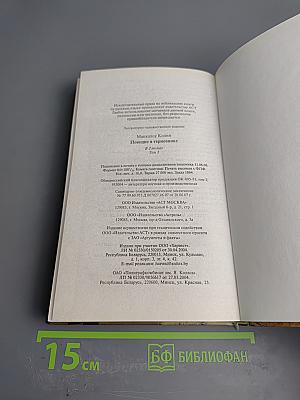 Поющие в терновнике, Том 1