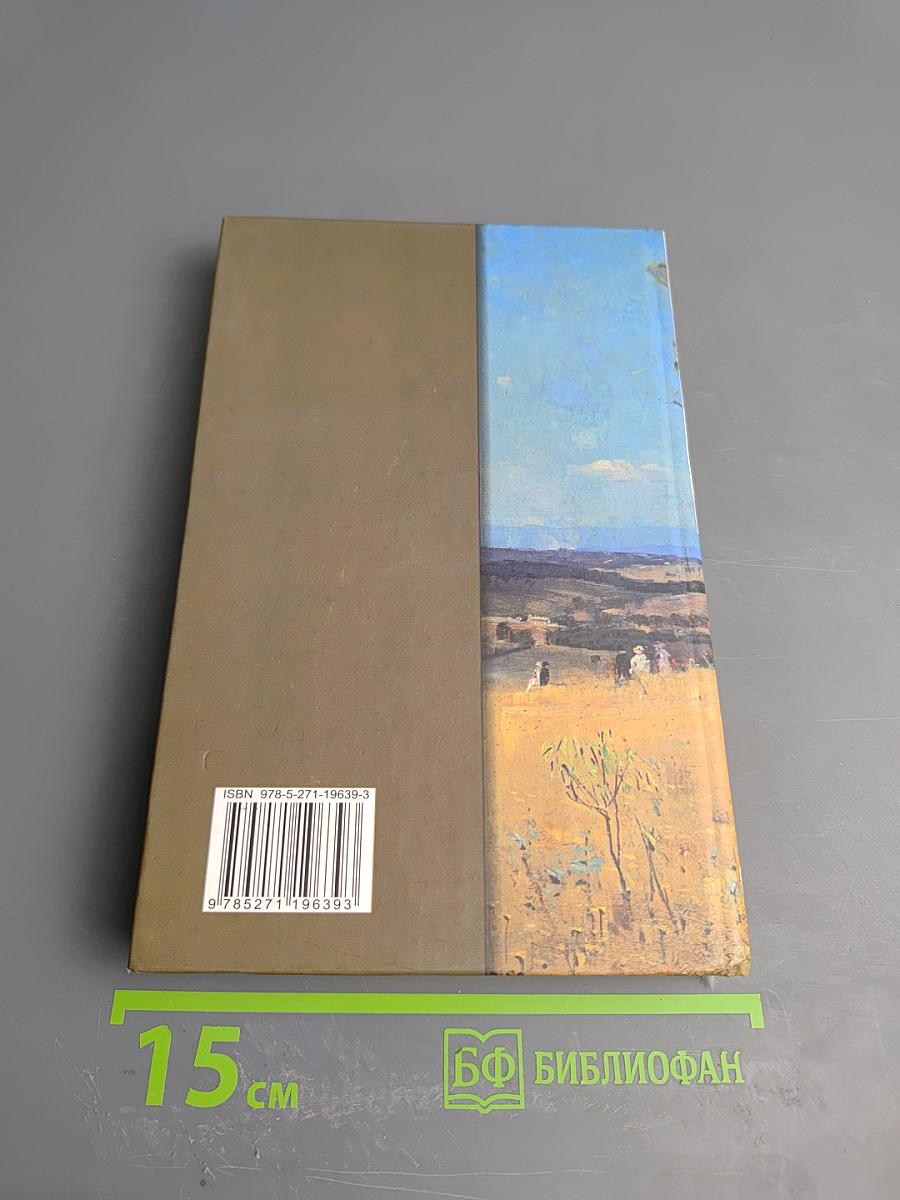 Поющие в терновнике, Том 1