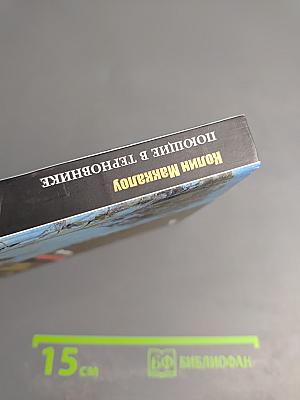 Поющие в терновнике, Том 1