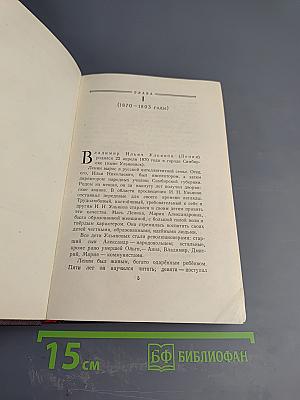 Ленин Владимир Ильич. Краткая биография