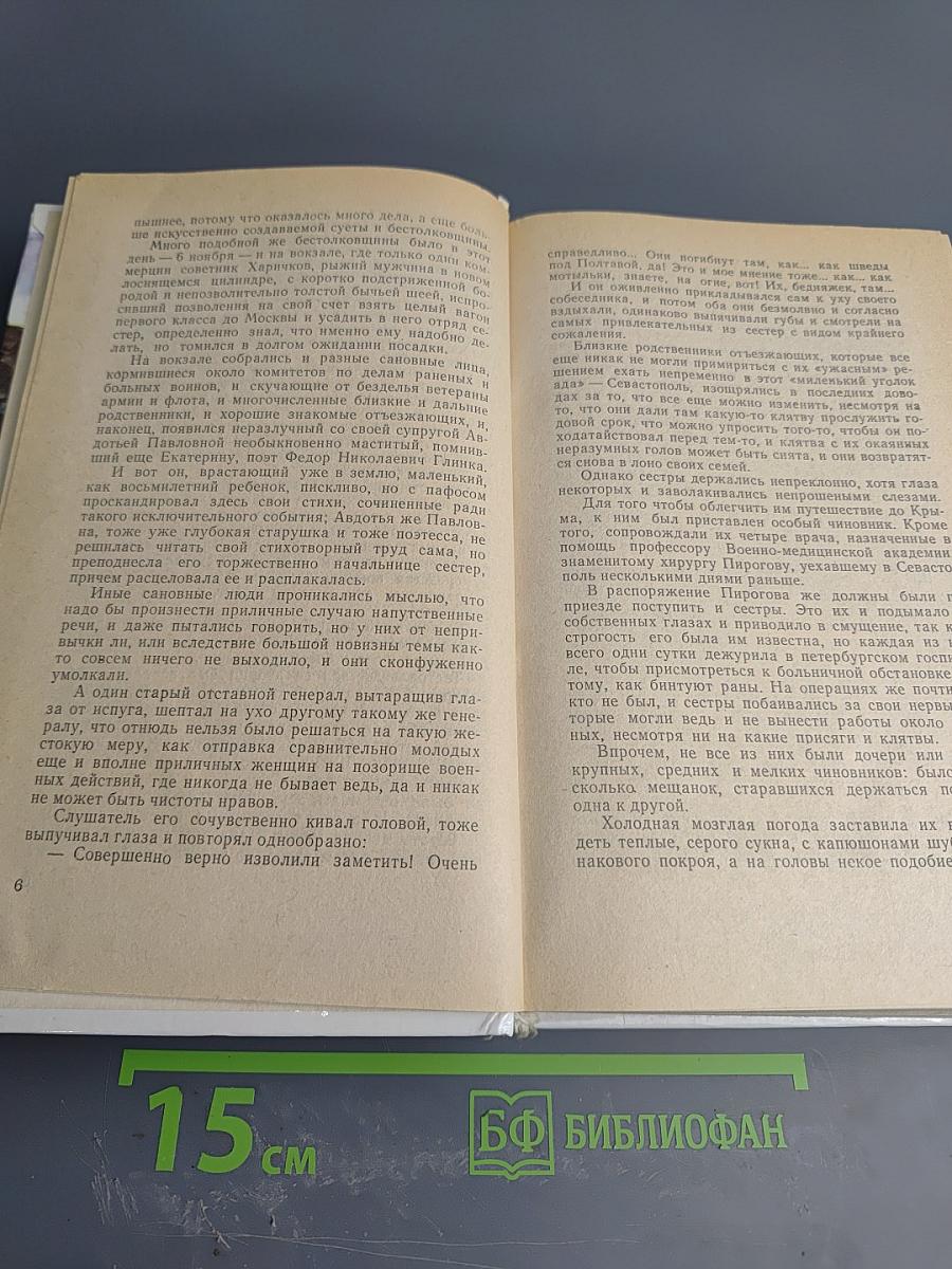 Севастопольская страда. Эпопея. Части IV-VI