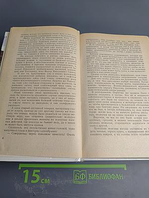 Севастопольская страда. Эпопея. Части IV-VI