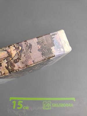 Севастопольская страда. Эпопея. Части IV-VI