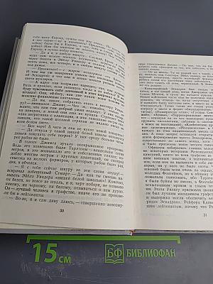 Унесенные ветром. Том 1