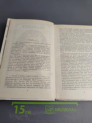 Скарлетт. Книга первая