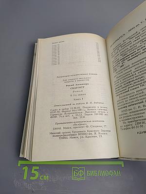 Скарлетт. Книга первая